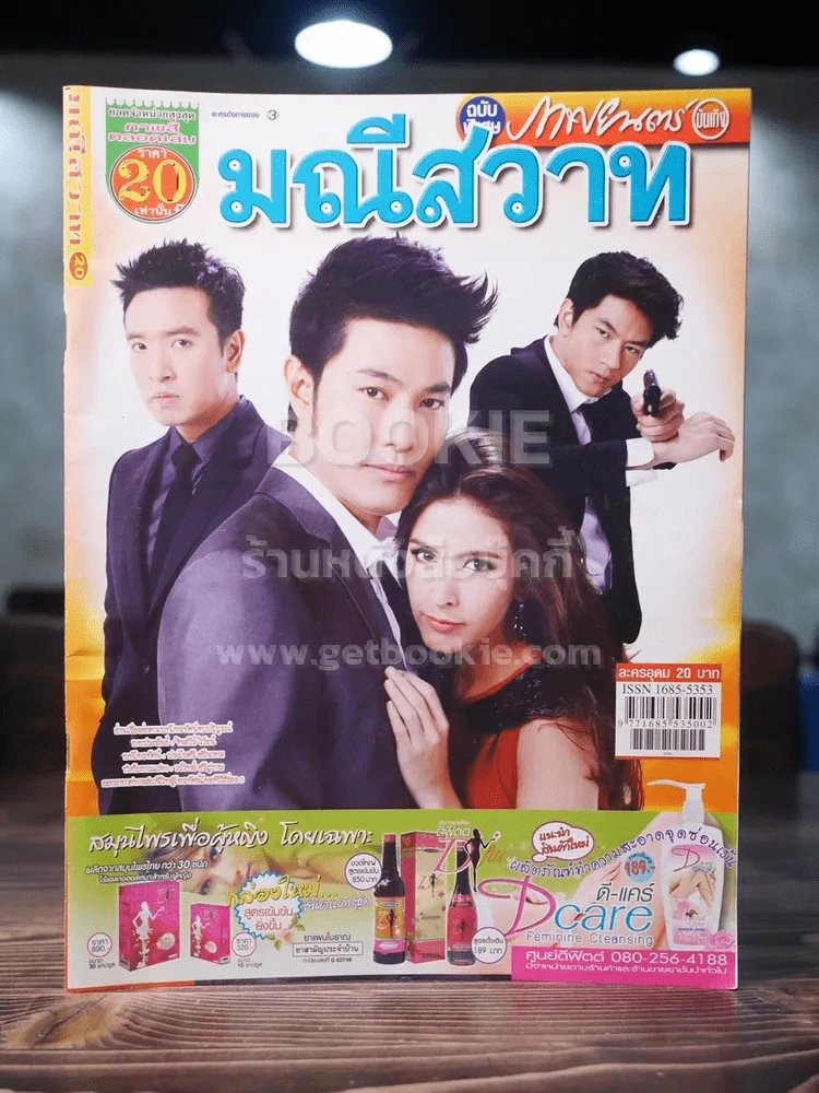 มณีสวาท รูปที่ 1