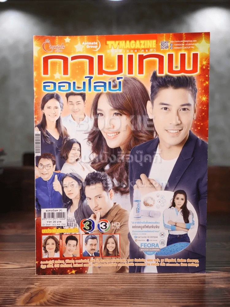กามเทพออนไลน์ รูปที่ 1