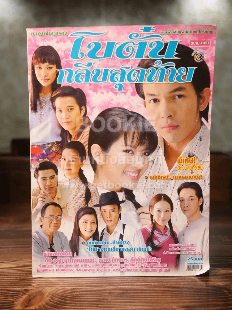 โบตั๋นกลีบสุดท้าย (สภาพมีคราบน้ำ) รูปที่ 1