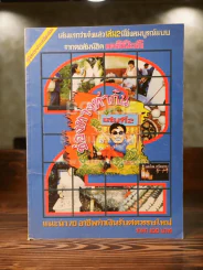 ช่องทางทำกิน (เล่ม 2) 70 อาชีพจากคอลัมน์ฮิต รูปที่ 1