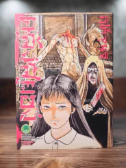 คลังสยอง เล่ม 7 (Junji Ito) รูปที่ 1