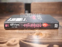 คลังสยอง เล่ม 7 (Junji Ito) รูปที่ 2