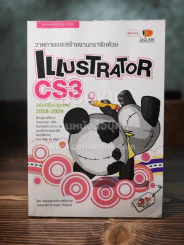 Illustrator CS3 รูปที่ 1