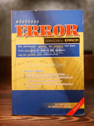 พิชิตข้อสอบ Error รูปที่ 1