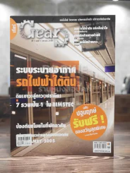 Gear ปีที่ 1 ฉบับที่ 1 มกราคม 2548 ฉบับปฐมฤกษ์ รูปที่ 1