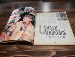 คอนเสิร์ต แบบ เบิร์ด เบิร์ด โชว์ '91 รูปที่ 5