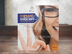 Instant English เก่งอังกฤษได้ไมายากใน 3 นาที รูปที่ 1