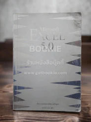 Microsoft Excel 5.0 รูปที่ 1