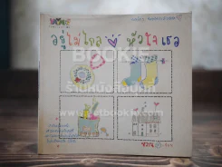 อยู่ไม่ไกล หัวใจเธอ รูปที่ 1