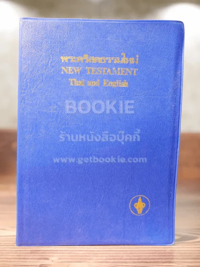พระคริสตธรรมใหม่ รูปที่ 1