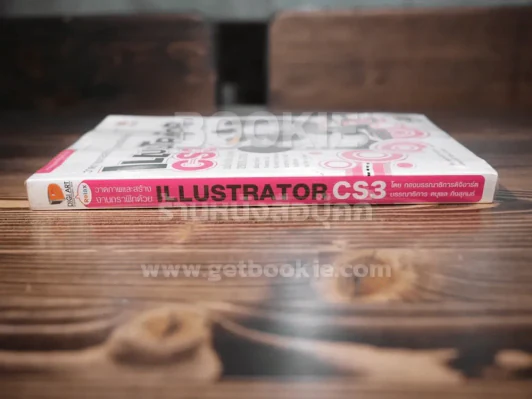 Illustrator CS3 รูปที่ 2