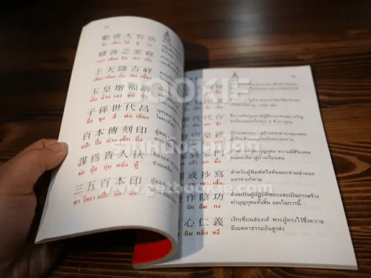 บทสวดมนต์และคำแปลพระคาถา รูปที่ 3