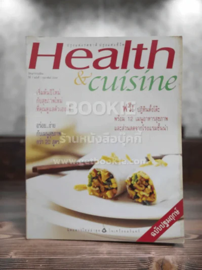 Health & Cuisine ปี 1 ฉบับที่ 1 ก.พ. 2544 ฉบับปฐมฤกษ์ รูปที่ 1