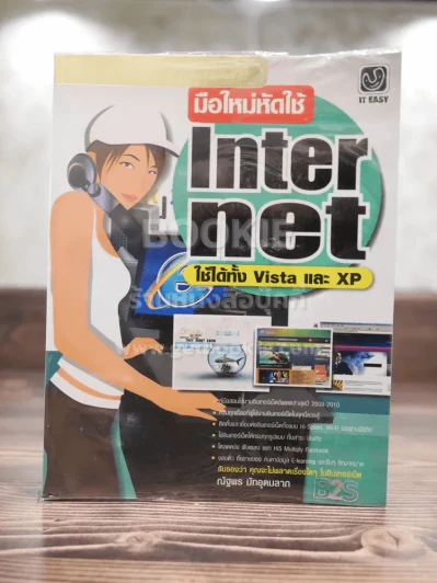 มือใหม่หัดใช้ Internet ใช้ได้ทั้ง Vista และ XP รูปที่ 1