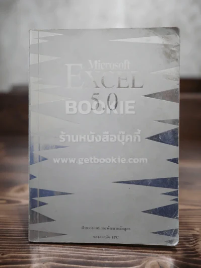 Microsoft Excel 5.0 รูปที่ 1