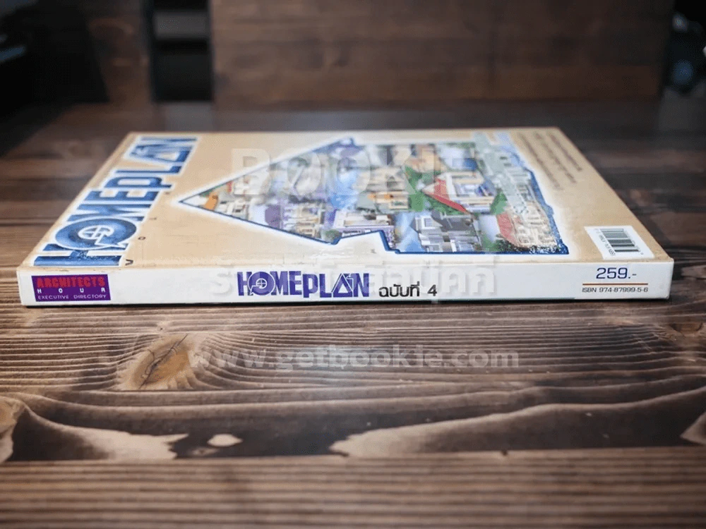 Home plan ฉบับที่ 4 รูปที่ 2