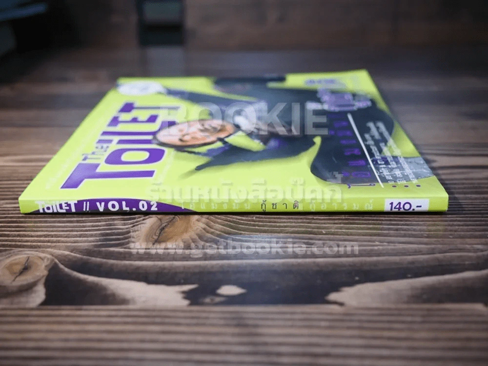 The Toilet หนังสือประจำส้วม 2 รูปที่ 2