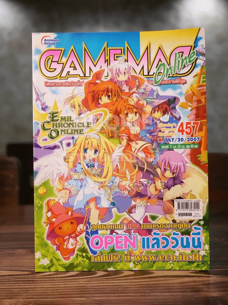 GAMEMAG Vol.457 ปี 2007 รูปที่ 1