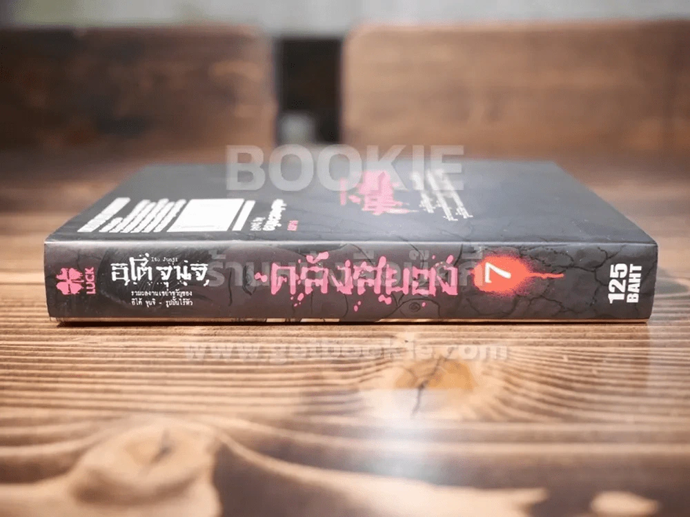 คลังสยอง เล่ม 7 (Junji Ito) รูปที่ 2