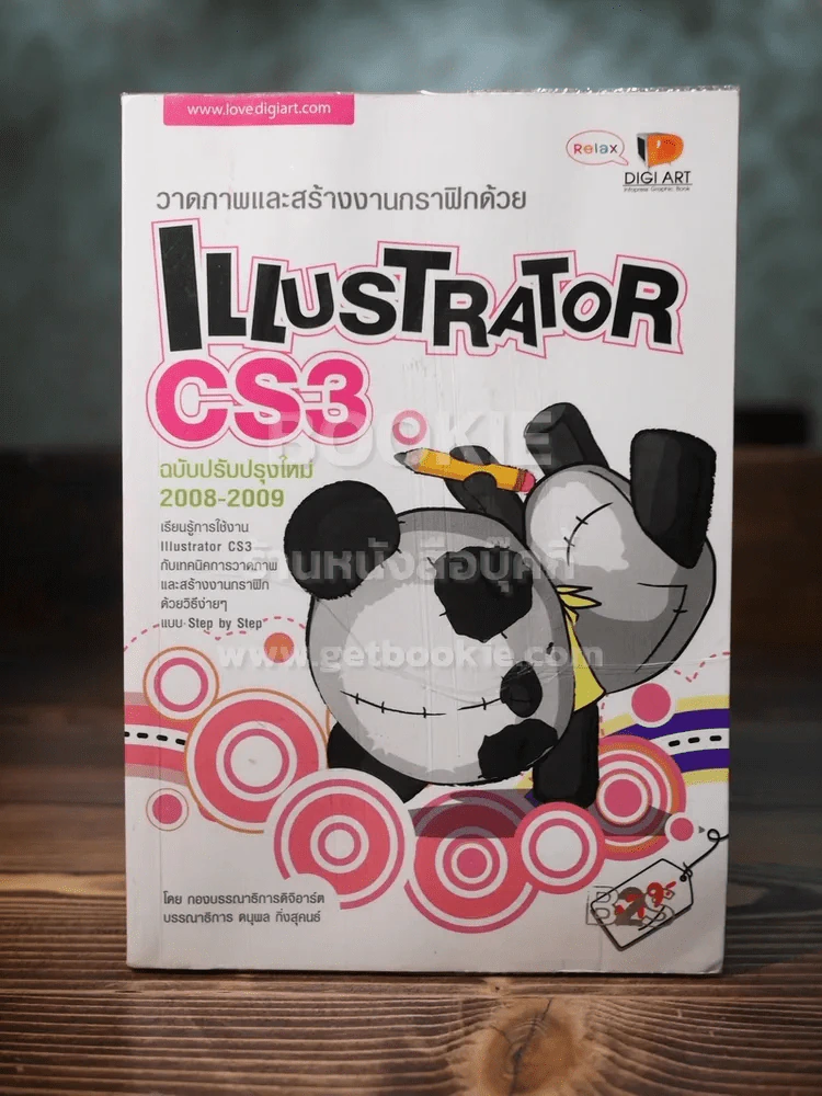 Illustrator CS3 รูปที่ 1