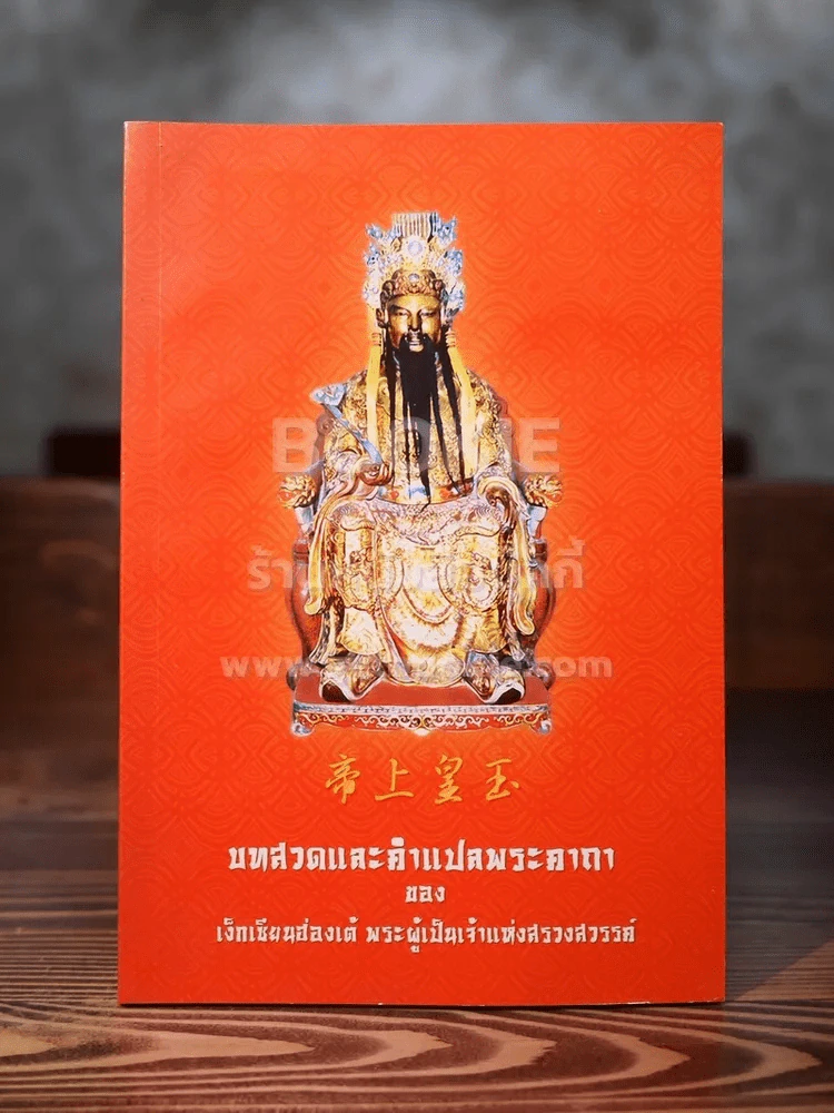 บทสวดมนต์และคำแปลพระคาถา รูปที่ 1