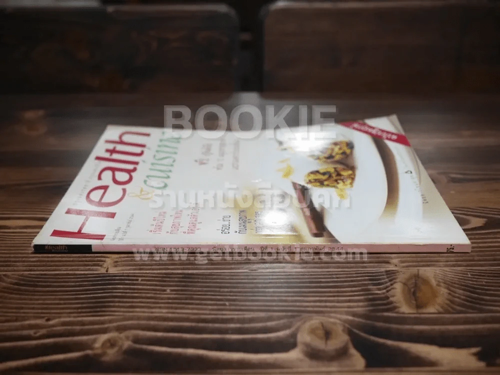 Health & Cuisine ปี 1 ฉบับที่ 1 ก.พ. 2544 ฉบับปฐมฤกษ์ รูปที่ 2