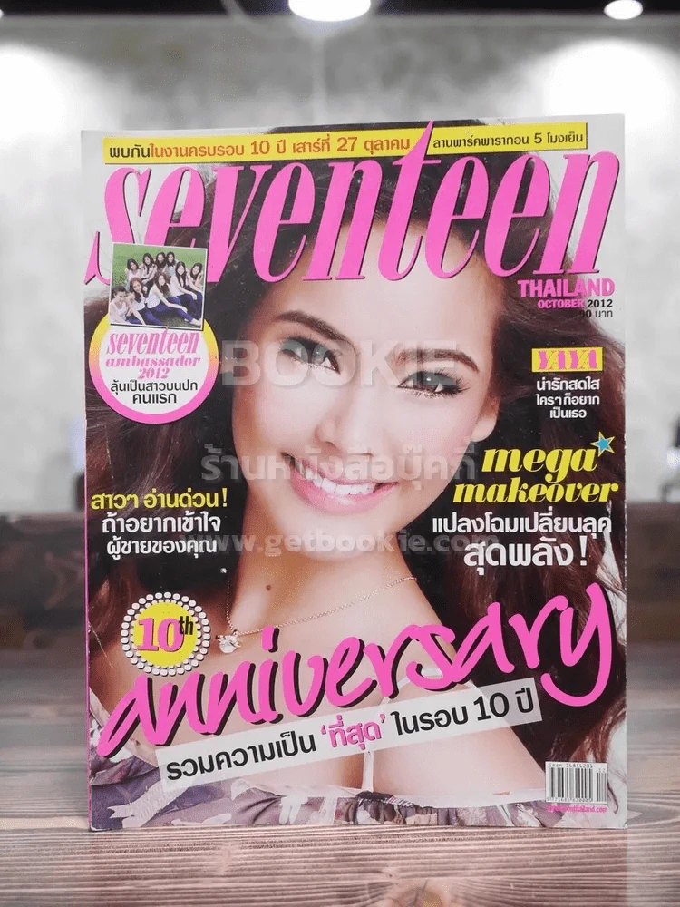 Seventeen No.119 October 2012 ญาญ่า รูปที่ 1