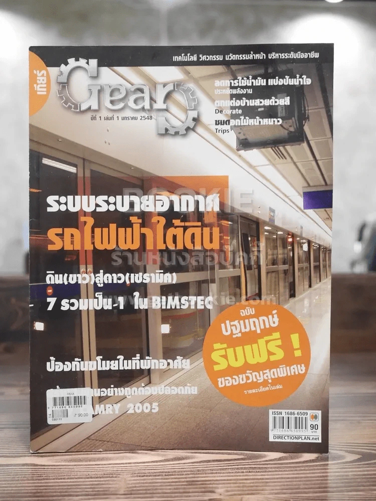 Gear ปีที่ 1 ฉบับที่ 1 มกราคม 2548 ฉบับปฐมฤกษ์ รูปที่ 1