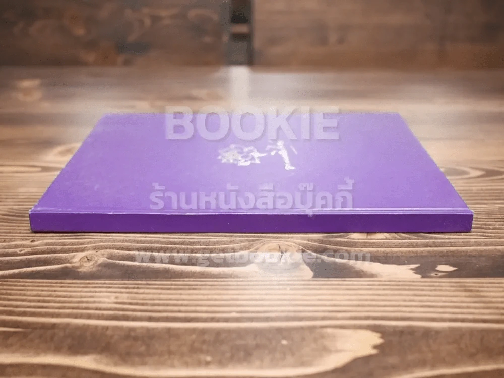 หนังสือที่ระลึกงานพระราชทานเพลิงศพ นางอุดม แมคอินไตย์ (แม่พี่เบิร์ด ธงไชย) รูปที่ 2