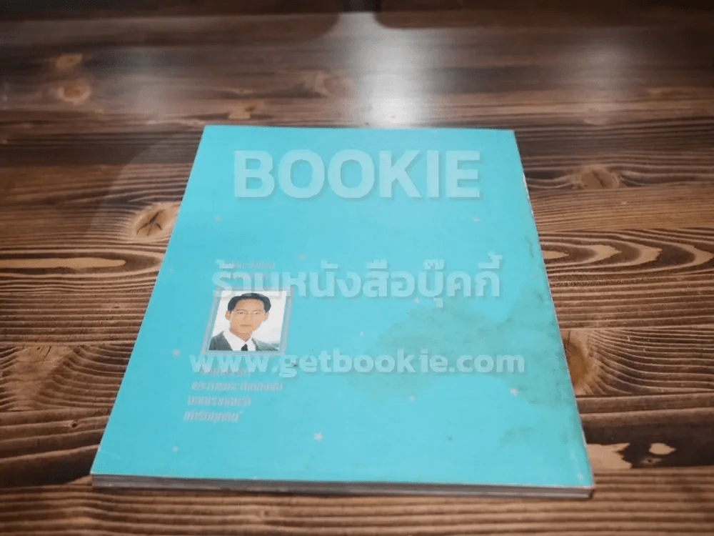 อัลบั้มรวมภาพ เบิร์ด ธงไชย แมคอินไตย์ รูปที่ 9
