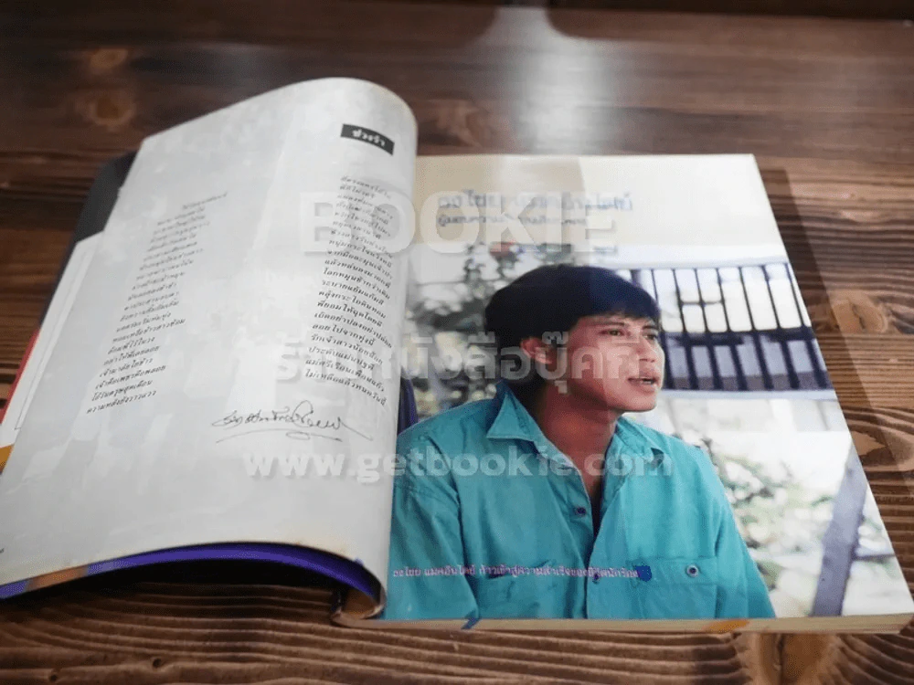 ถนนดนตรี ปีที่ 1 ฉบับที่ 7 พ.ย.2530 เบิร์ด ธงไชย รูปที่ 3