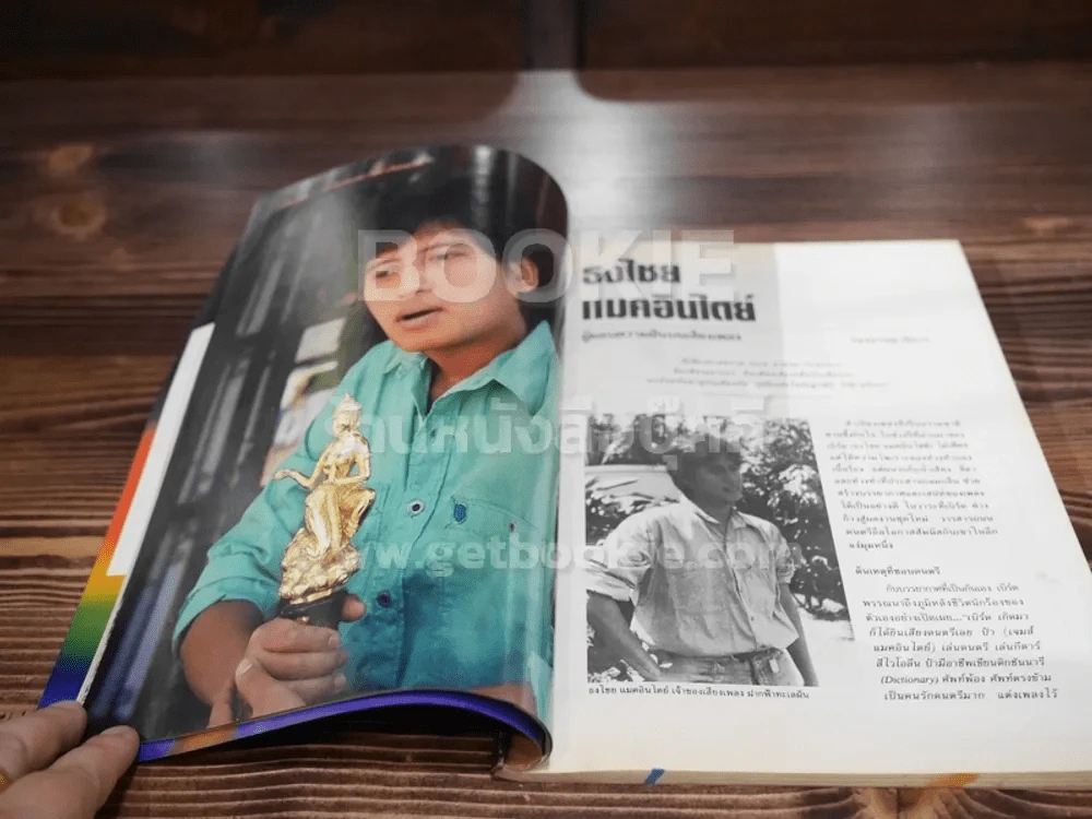 ถนนดนตรี ปีที่ 1 ฉบับที่ 7 พ.ย.2530 เบิร์ด ธงไชย รูปที่ 5