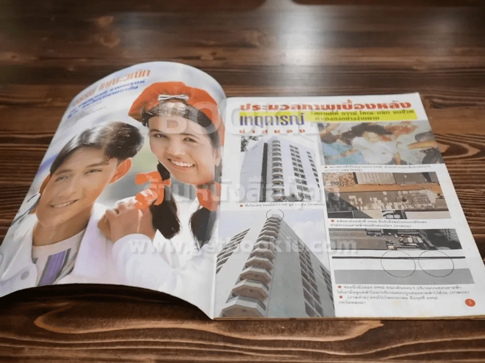 ชีวิตดาราฉบับพิเศษด่วน ธรรม์ โทณะวณิก ฆ่าตัวตายดับสยอง รูปที่ 3