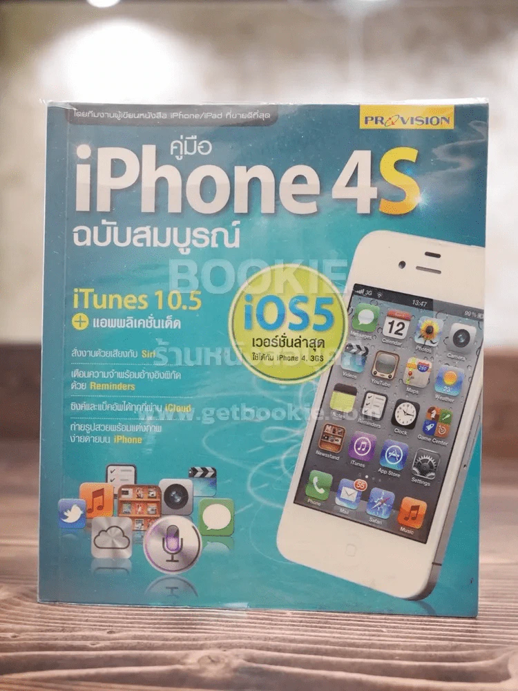 iPhone 4S ฉบับสมบูรณ์ ios5 รูปที่ 1