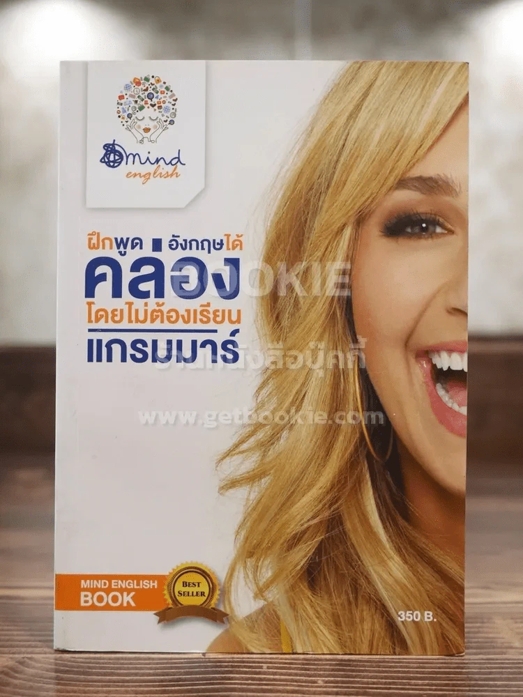 ฝึกพูดอังกฤษได้คล่องโดยไม่ต้องเรียนแกรมมาร์ รูปที่ 1