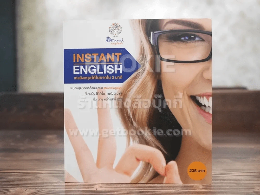 Instant English เก่งอังกฤษได้ไมายากใน 3 นาที รูปที่ 1