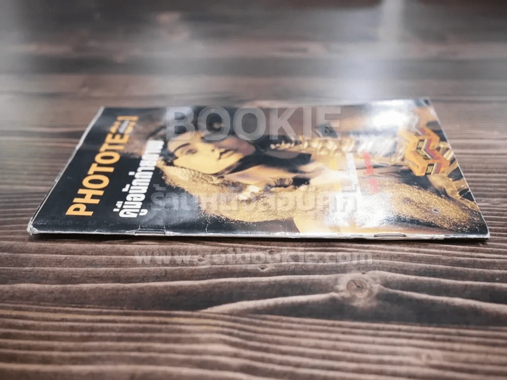 Phototech ฉบับพิเศษ คู่มือนักถ่ายภาพ (สภาพบวมน้ำ) รูปที่ 4