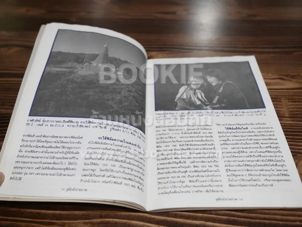 Phototech ฉบับพิเศษ คู่มือนักถ่ายภาพ (สภาพบวมน้ำ) รูปที่ 3