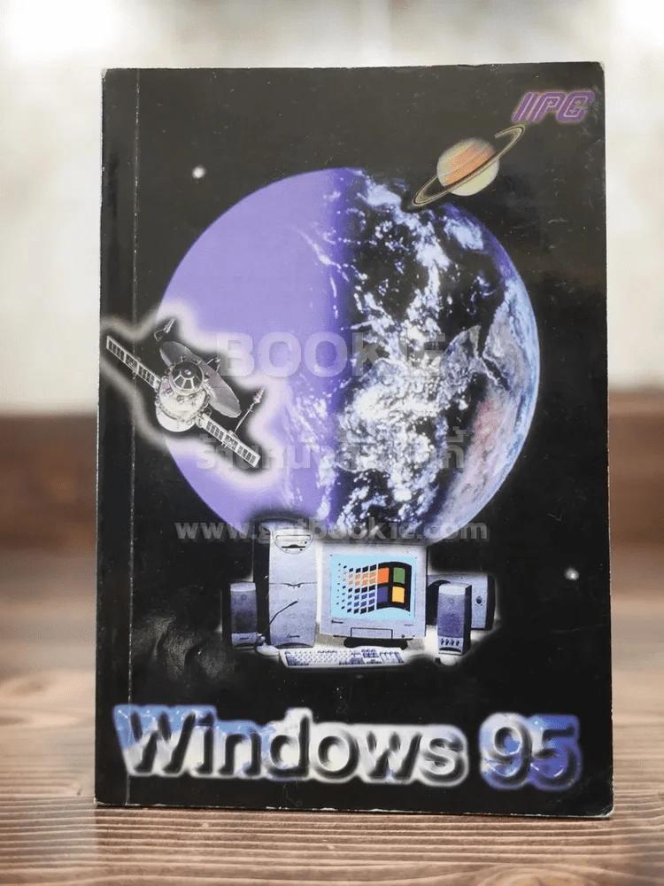 Windows 95 รูปที่ 1