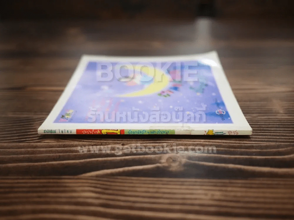 ยังคงคิดถึงและเป็นห่วง รูปที่ 2