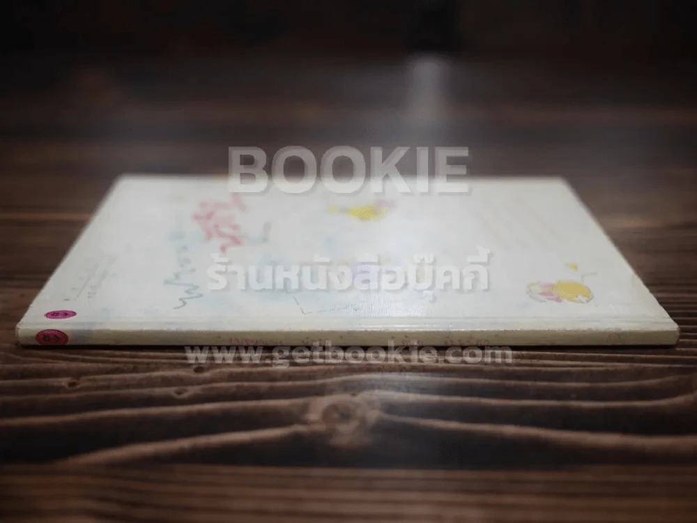 ไปไหนนะหัวใจ รูปที่ 2