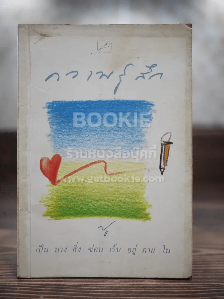 ความรู้สึก รูปที่ 1