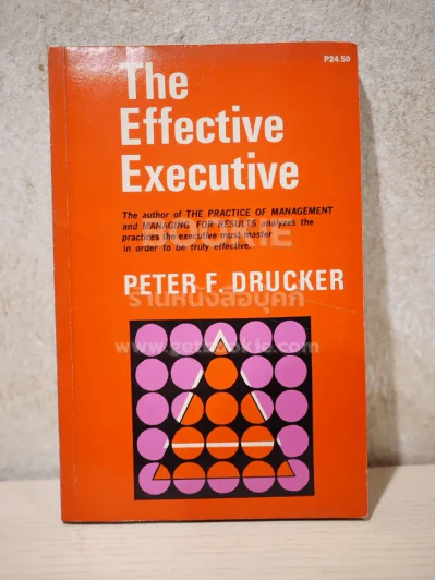 The Effective Executive - Peter F. Drucker รูปที่ 1