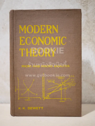Modern Economic Theory รูปที่ 1