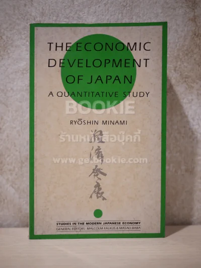 The Economic Development of Japan รูปที่ 1