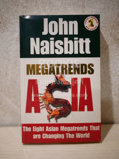 Megatrends Asia - John Naisbitt รูปที่ 1