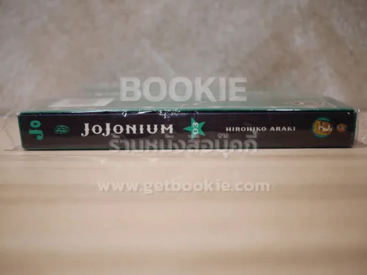 Jojonium เล่ม 3 (มือหนึ่ง) รูปที่ 2