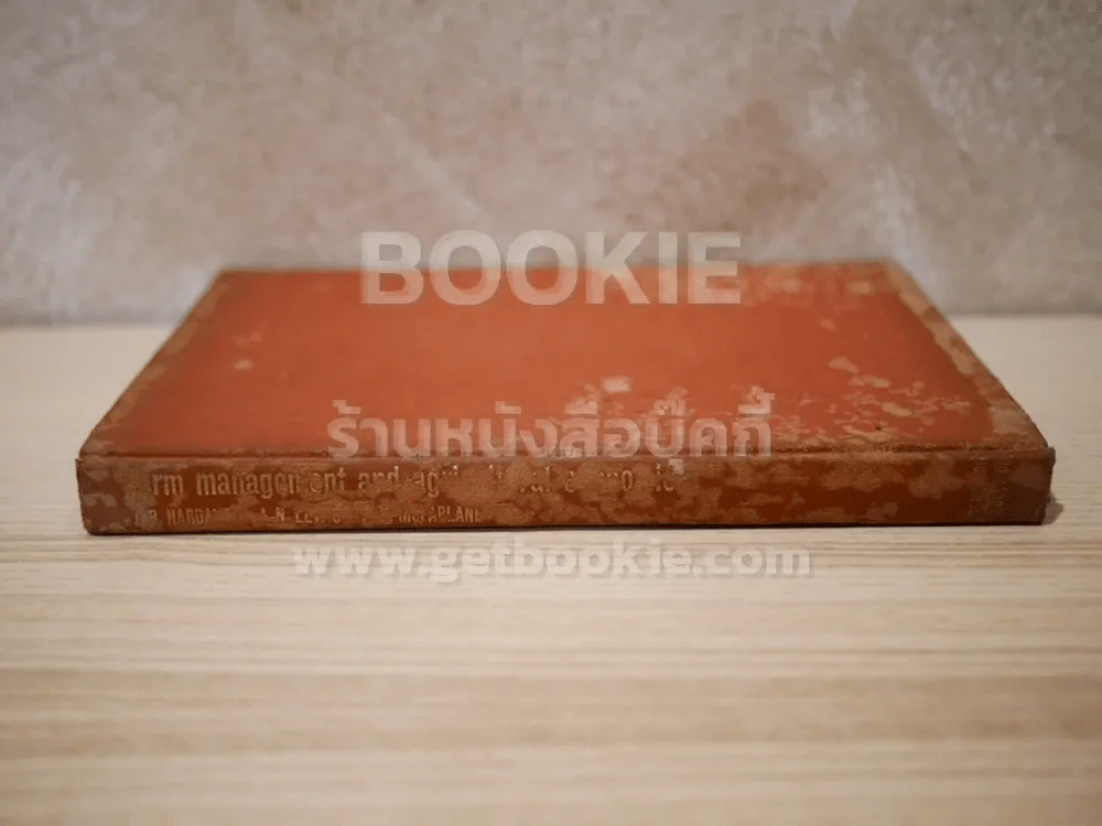 Farm Management and Agricultural Economics รูปที่ 2