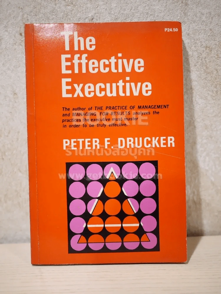 The Effective Executive - Peter F. Drucker รูปที่ 1