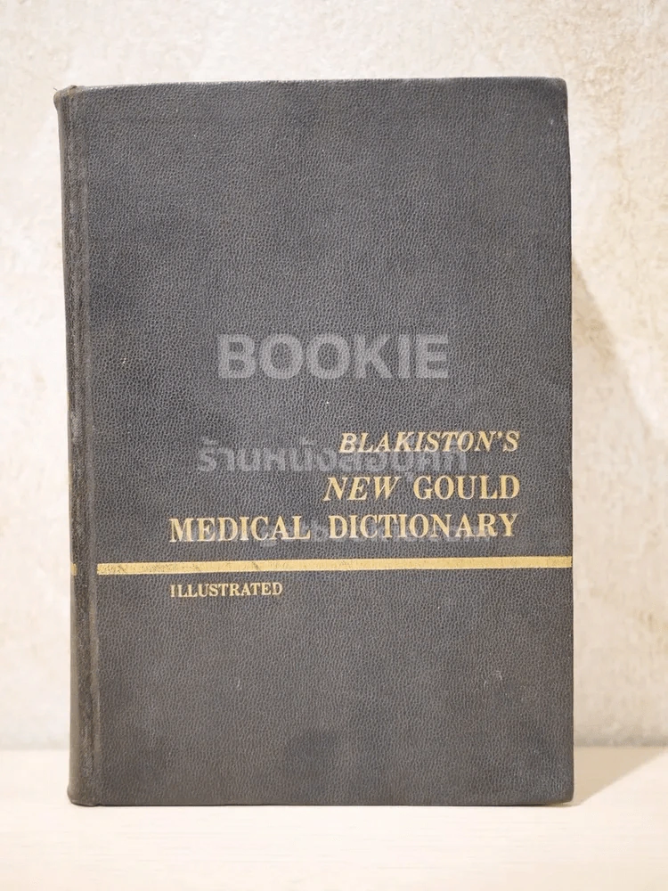 Blakiston's New Gould Medical Dictionary รูปที่ 1